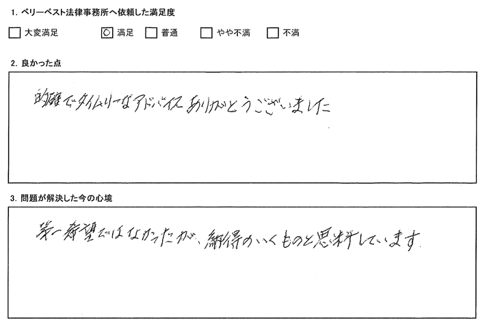 的確でタイムリーなアドバイスありがとうございました