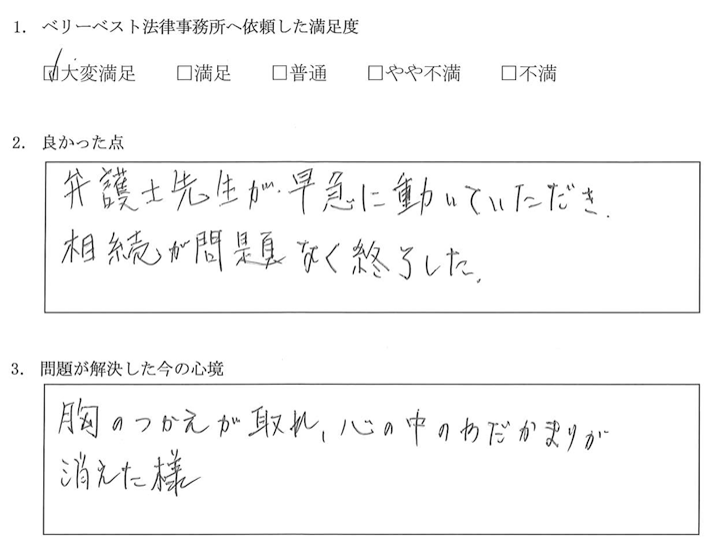 胸のつかえが取れ、心の中のわだかまりが消えたようです