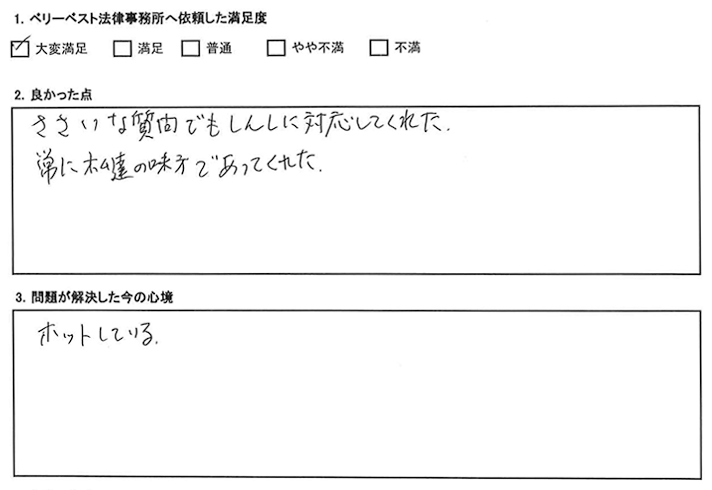常に私達の味方でいてくれました