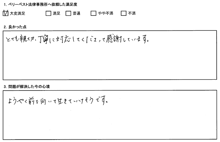 ようやく前を向いて生きていけそうです