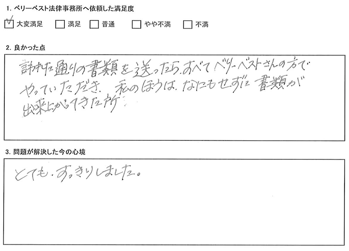 書類を送ったら、すべてベリーベストさんの方でやっていただけました
