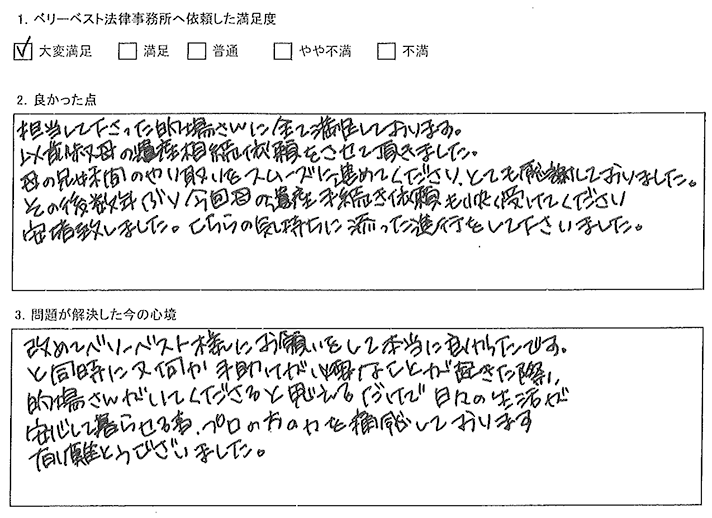 安心して暮らせることにプロの方の力を痛感しています