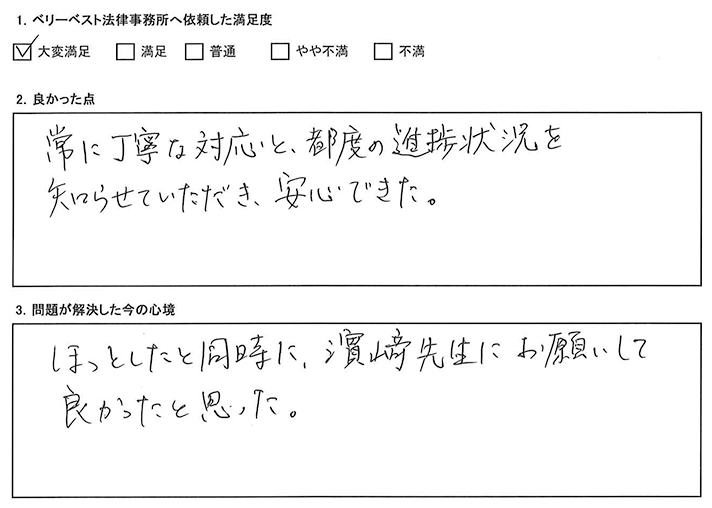 先生にお願いして良かったと思いました