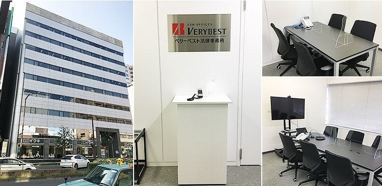 ベリーベスト法律事務所 八王子オフィス