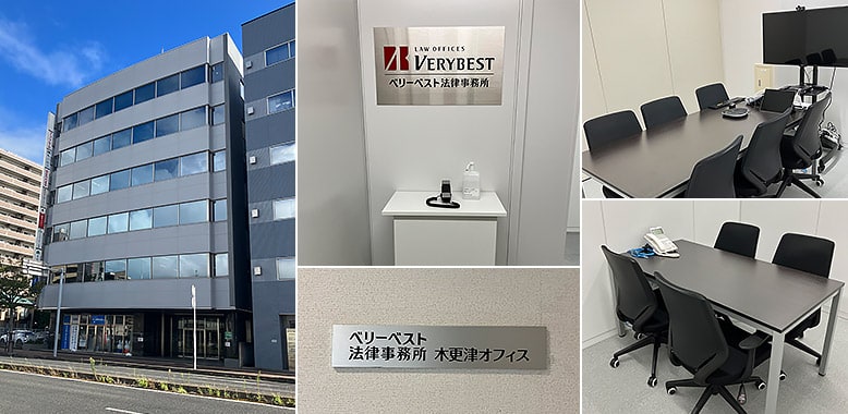 ベリーベスト法律事務所 木更津オフィス