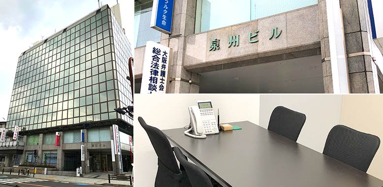 ベリーベスト法律事務所 岸和田オフィス