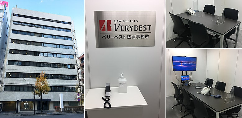 ベリーベスト法律事務所 郡山オフィス