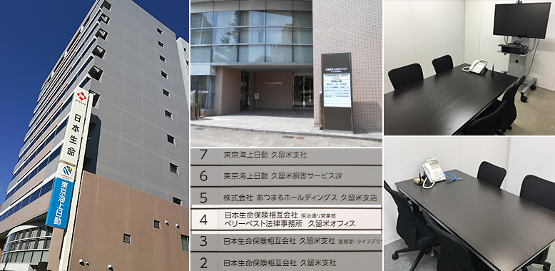 ベリーベスト法律事務所 久留米オフィス