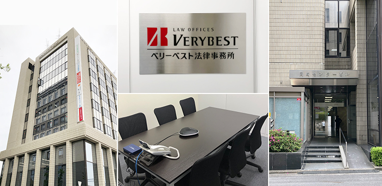 ベリーベスト法律事務所 岡崎オフィス