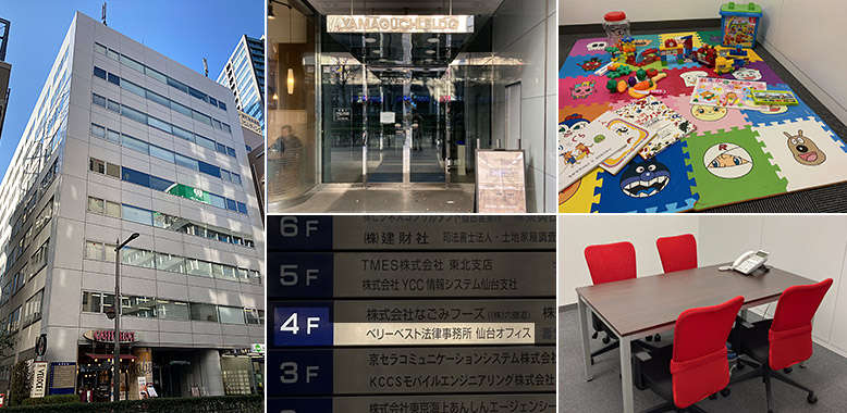 ベリーベスト法律事務所 仙台オフィス