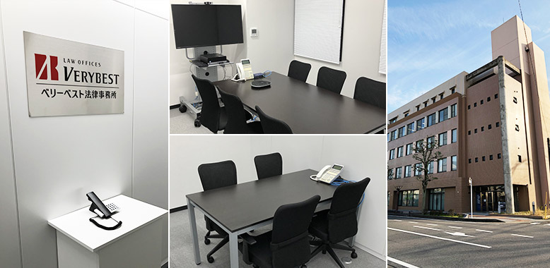 ベリーベスト法律事務所 滋賀草津オフィス