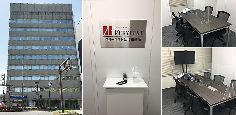 ベリーベスト法律事務所 高松オフィス