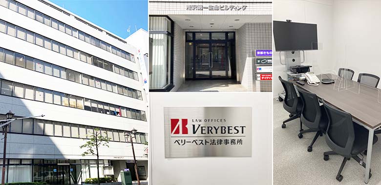 ベリーベスト法律事務所 所沢オフィス