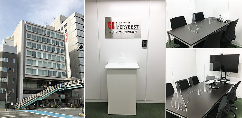ベリーベスト法律事務所 徳島オフィス