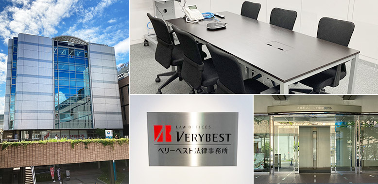 ベリーベスト法律事務所 豊中千里中央オフィス